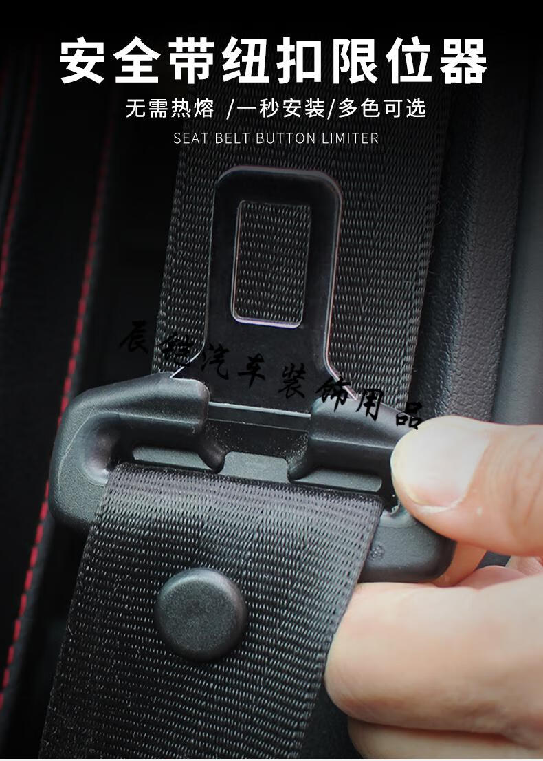 汽车安全带限位器抠头定位固定纽扣防滑夹子纽钉保险安全插带卡口