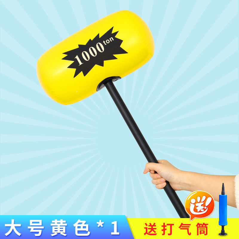 适用于充气锤玩具气球锤子大号惩罚敲打子互动空气千吨锤吹气加厚 2个