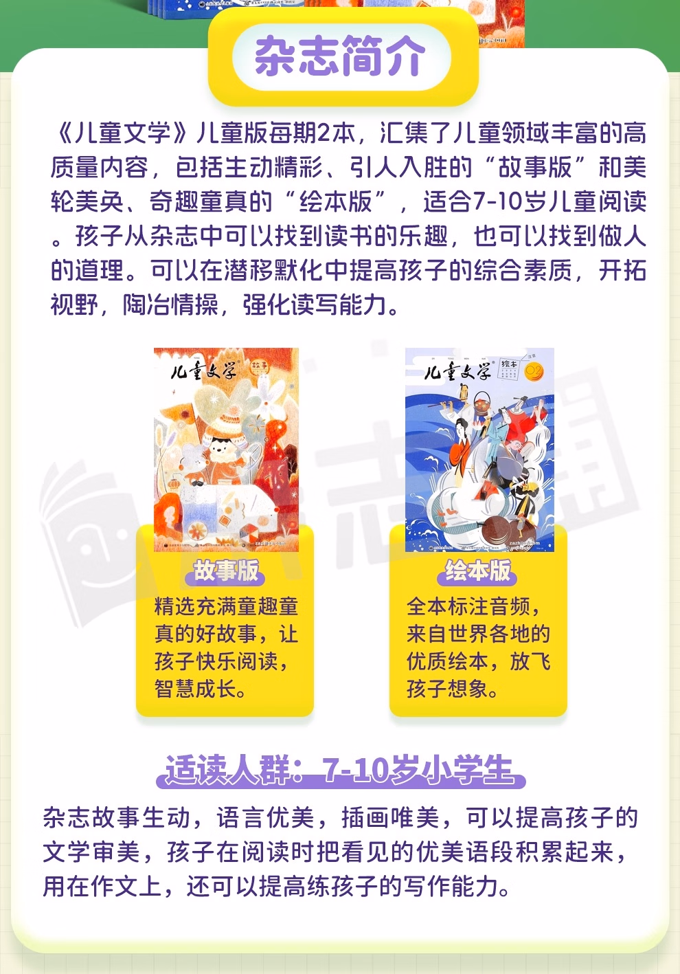 图片[2]-《儿童文学·绘本版》杂志PDF全彩精校扫描版下载（2024-2025）[更新至2025年第4期]-谷酷资源网
