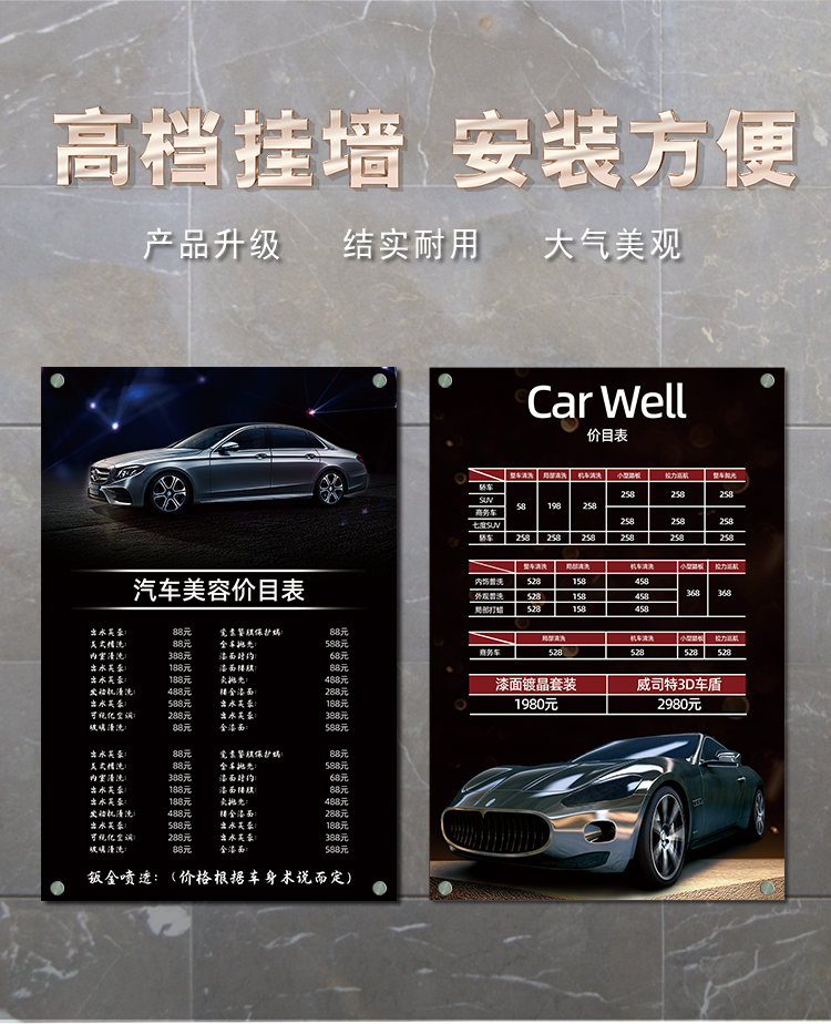 意卡蒙汽车美容价目表洗车价格表洗车店价目表4s店美容洗车海报汽修厂