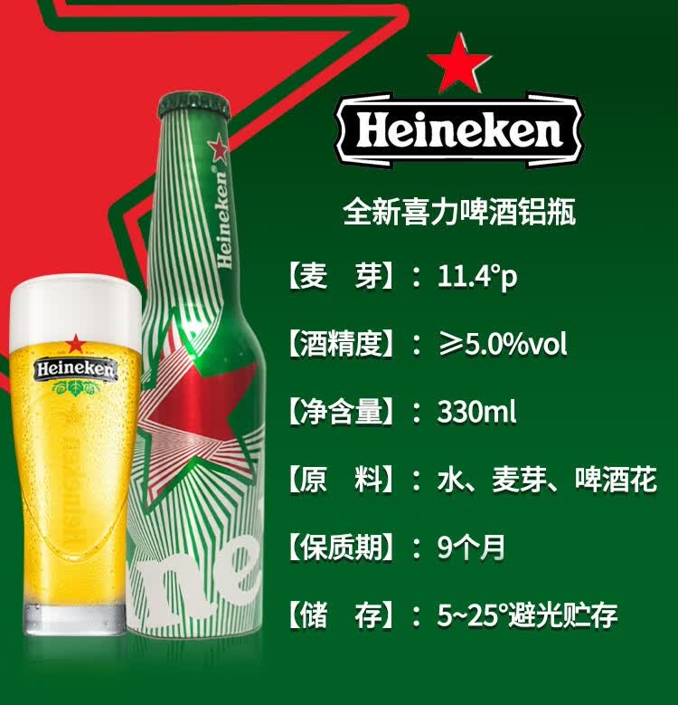 喜力荷兰原装进口啤酒帕克铝瓶paco铝罐精酿黄啤330ml 国产版330ml*6