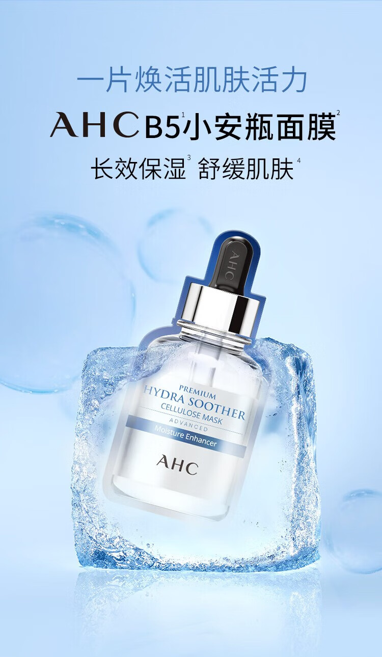 AHC第三代B5玻尿酸安瓶面膜韩国清爽补水保湿舒缓面膜男女士护肤品 B5玻尿酸面膜三盒【共15片】