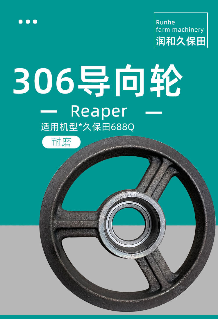 久保田688收割机配件导向轮306滚轮张紧轮淬火锰钢原车配套306导向轮
