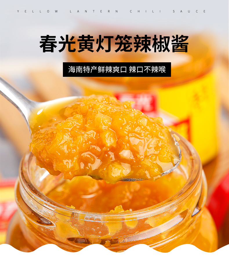 春光黄灯笼辣椒酱香辣型100g罐海南特产特辣剁椒酱蒜蓉酱下饭酱拌面夹