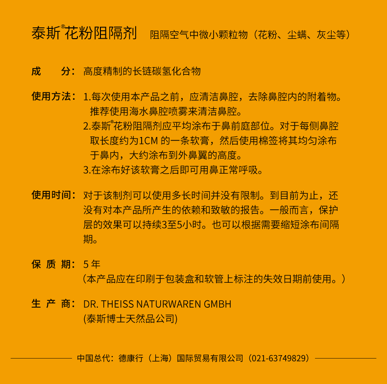 顺丰院线同款泰斯花粉阻隔剂德国进口5g鼻腔隐形保护膜鼻炎鼻腔护理