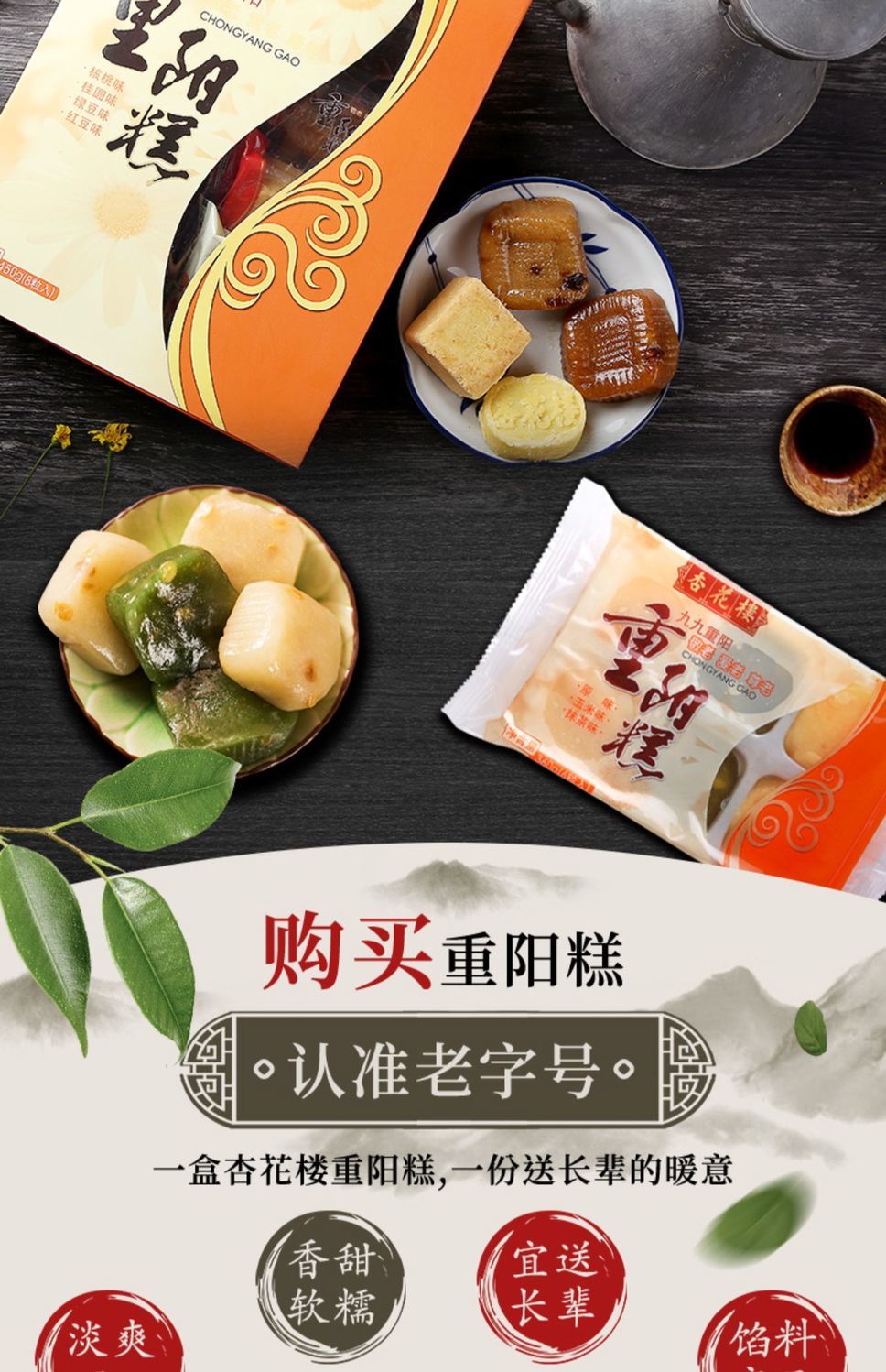 重阳节重阳糕杏花楼重阳礼盒花糕寿糕礼物糕点老年人老人 2袋【赤豆