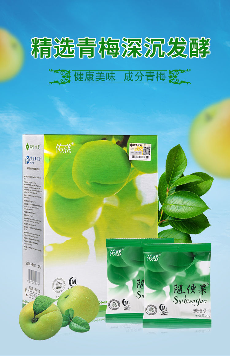 四季优美酵素梅非深排清肠排便秘孝素梅子 买一送.