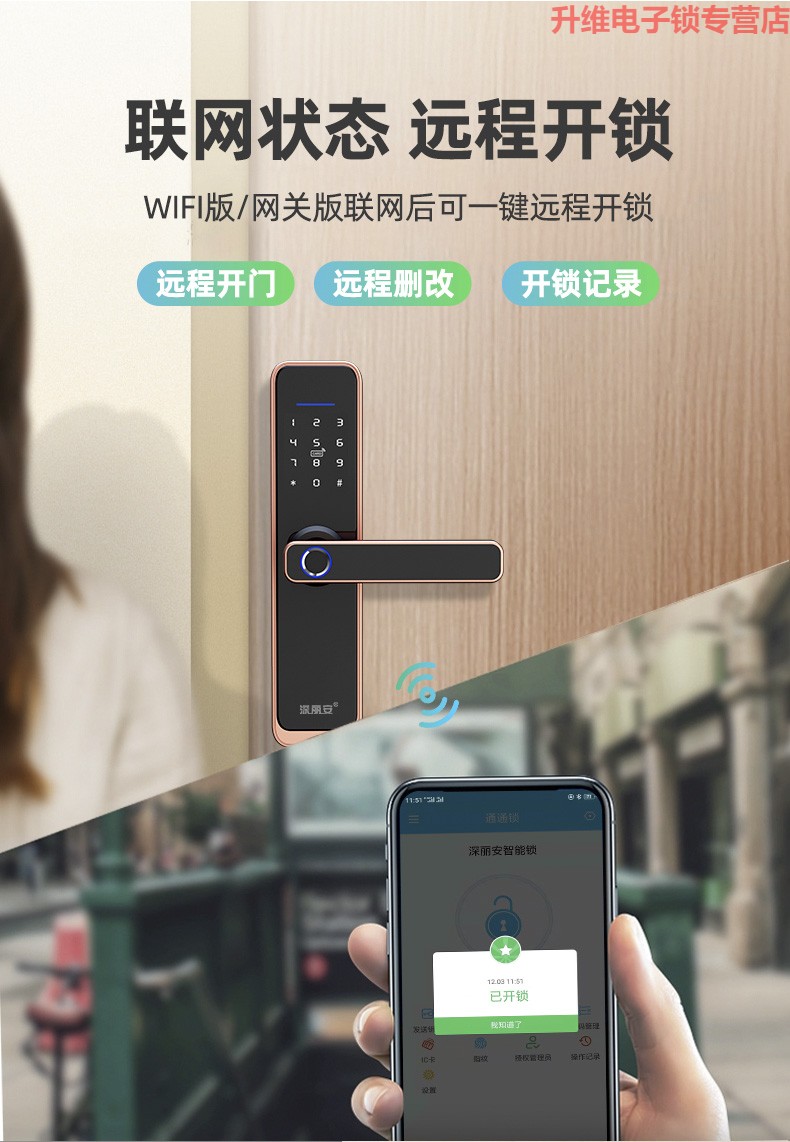 三星手机通用指纹锁遥控电子智能门锁远程刷卡家用木门室内门卧室密码