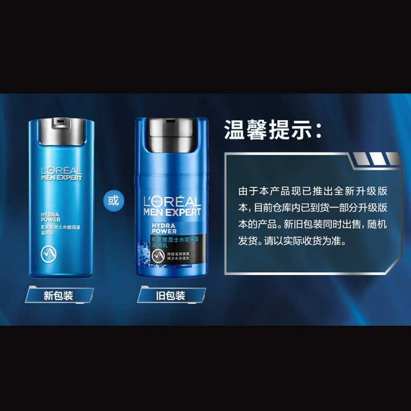 欧莱雅(LOREAL)男士护肤品青少年初高中学生乳液面霜抗痘淡痘印防干燥护脸霜擦脸油补水保湿滋润 水能保湿滋润乳
