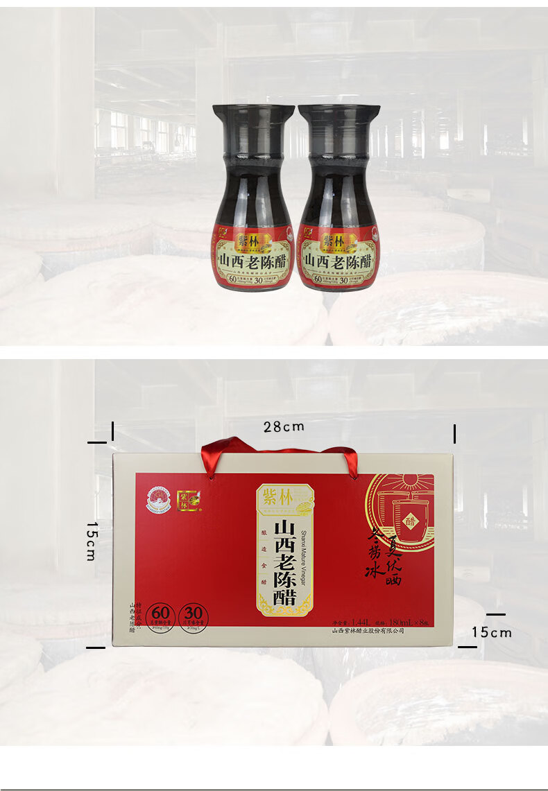 紫林山西老陳醋180ml8瓶盒紫林禮品醋紫林醋6度禮盒醋山西特產144l1盒