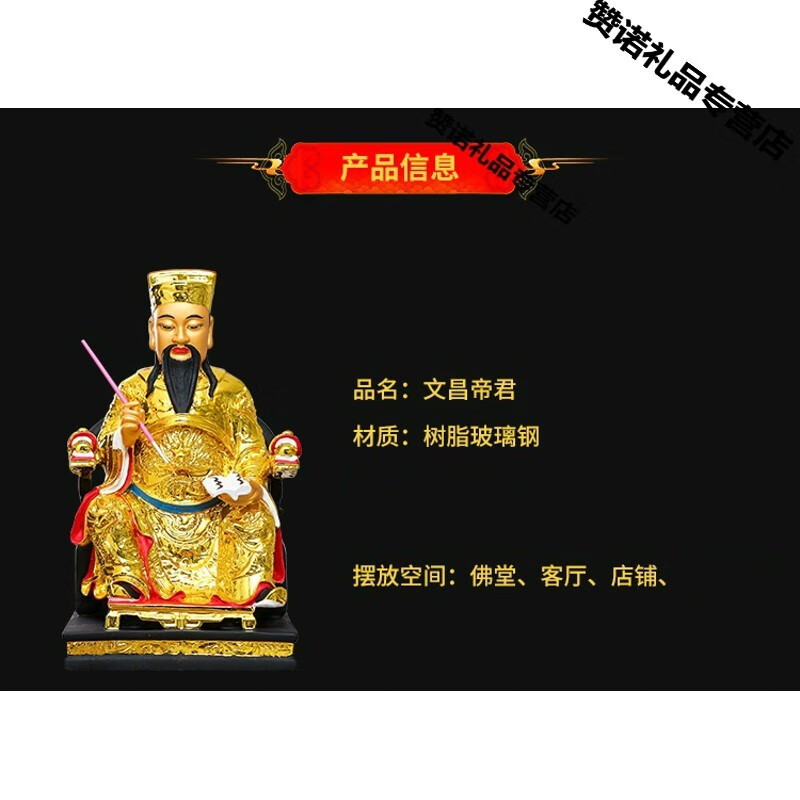 3038cm文昌帝君像擺件文曲星帝君像12寸30cm文昌彩色