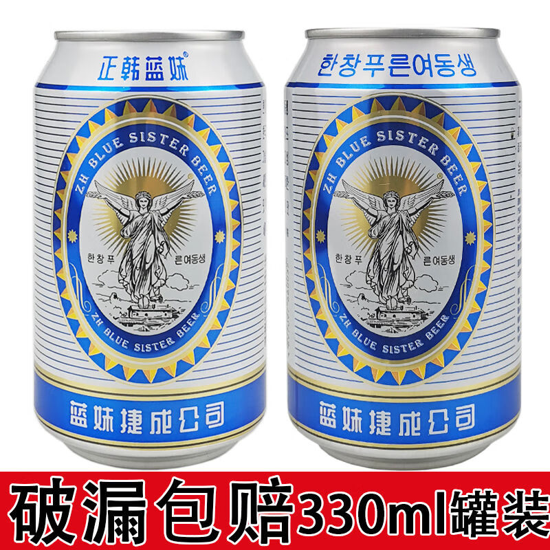 京選優品藍妹啤酒韓國特產正韓冰純清爽罐裝330mlx1224罐整箱新品白啤