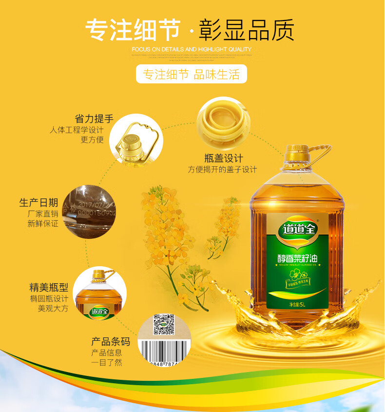道道全醇香菜籽油5l 食用油植物油 5l【图片 价格 品牌 报价】-京东