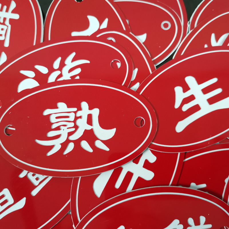 红底白字 18x9cm【图片 价格 品牌 报价】-京东