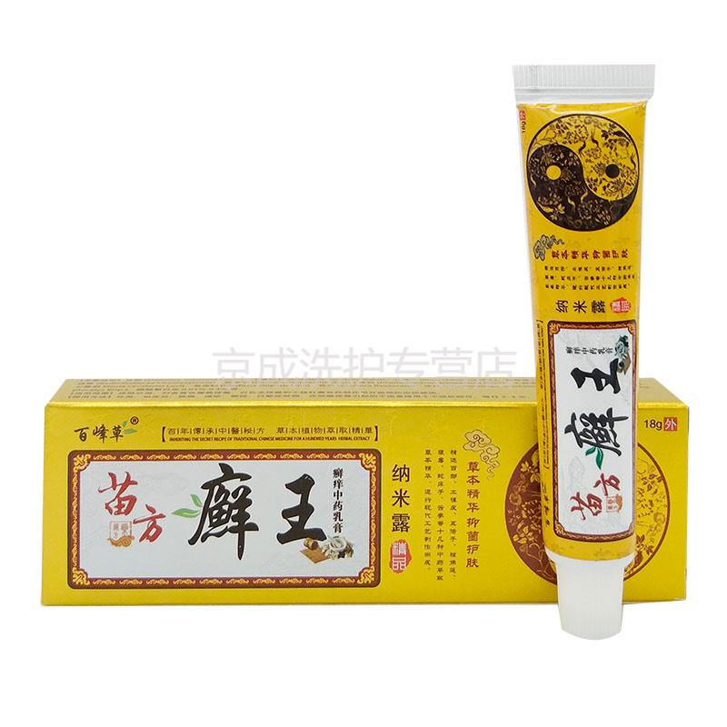 百峰草苗方癣王纳米露乳膏 18g 十盒超值装
