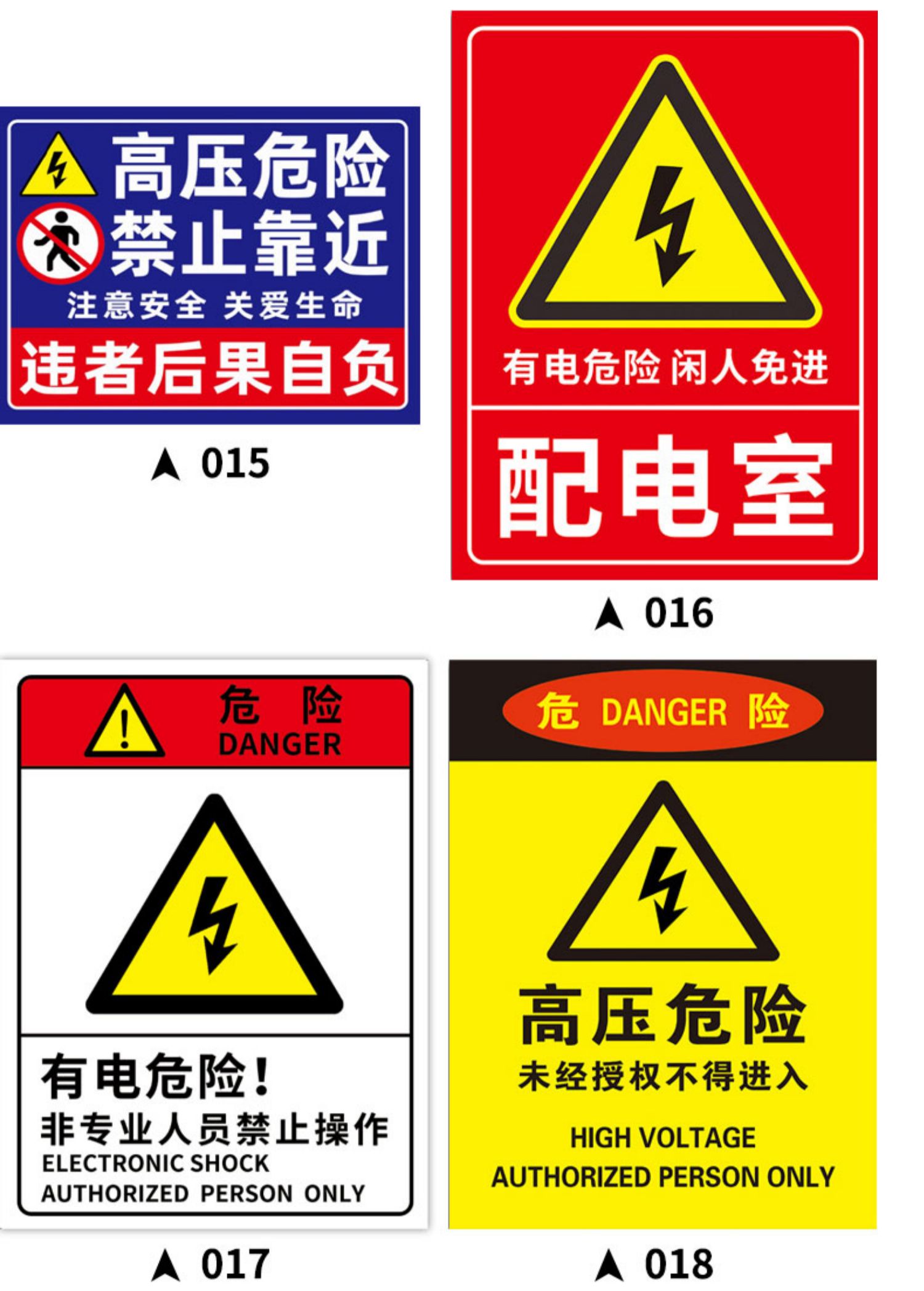 黎明之夜配电室高压危险提示牌贴纸配电箱温馨提示安全标识有电危险警