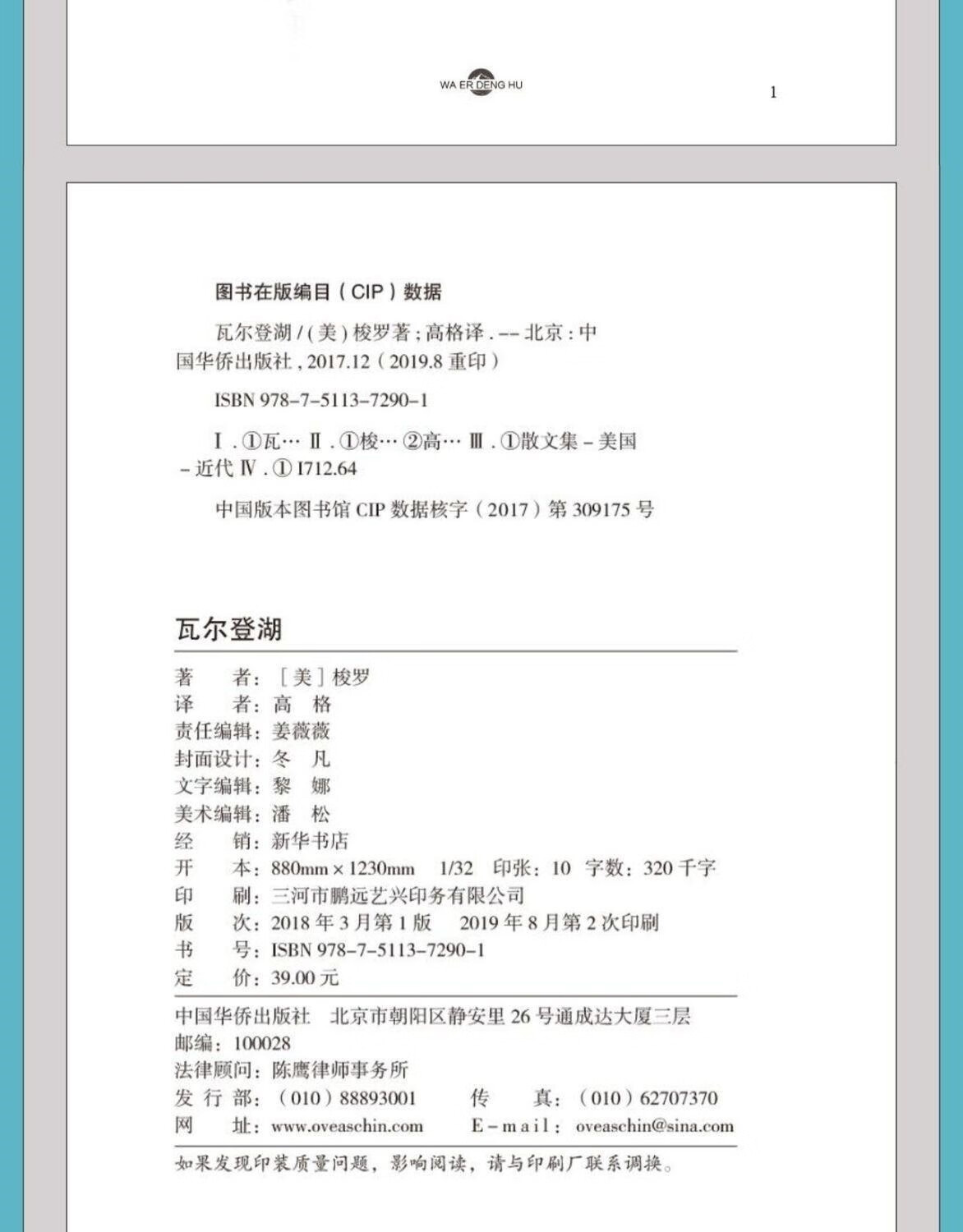 瓦尔登湖正版梭罗名家全译本外国现当代读物书籍尔登菜根课外经典小说课外阅读物书籍 瓦尔登#菜根谭详情图片7