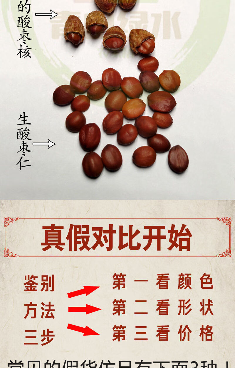 有仁堂酸枣仁炒酸枣仁茶酸枣仁粉500g200克炒熟