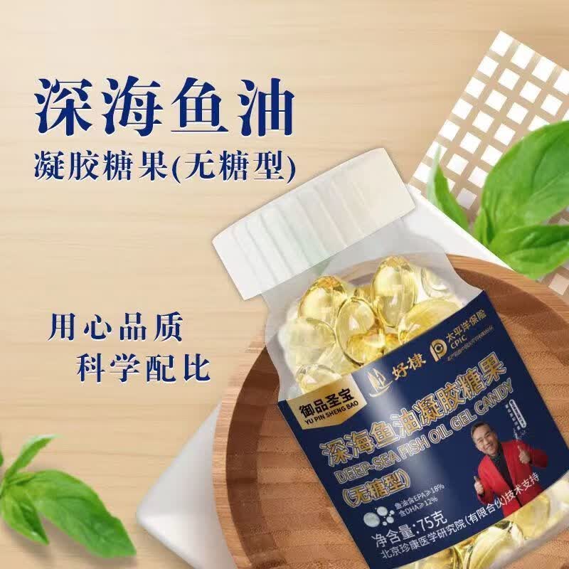 御品圣宝深海鱼油明星款dha epa欧米伽3鱼油胶凝糖果【发6瓶】 两瓶