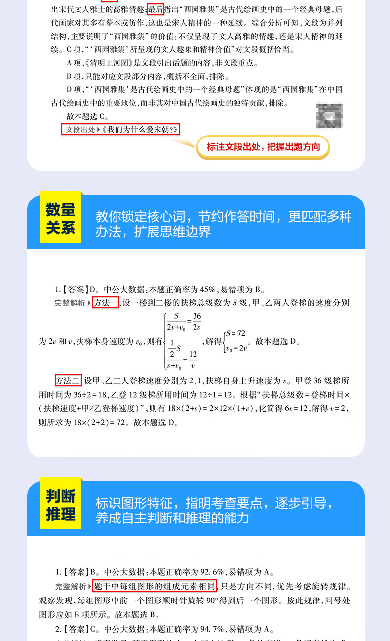 中公教育2025国家公务员考试教材国国考历年真题教材2025考历年真题用书行测申论教材历年真题试卷题库公考考公教材2025 【国考轻松学】2025版国考+5000题 14本详情图片35