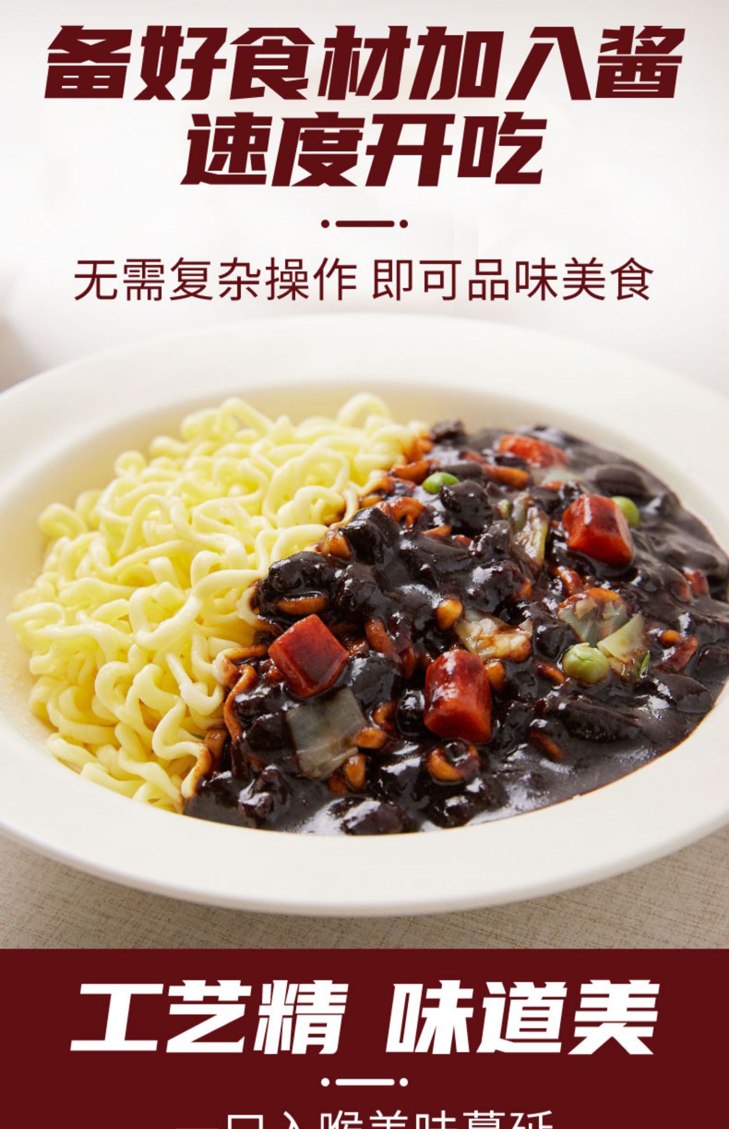 炸酱面酱350g 韩式炸酱面专用酱料 春酱杂酱黑色拌