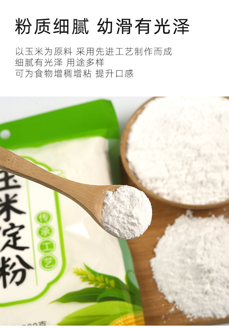 米澱粉食用麵粉生粉鷹粟粉勾芡涼粉烘焙奶油家用 玉米澱粉380g*1包