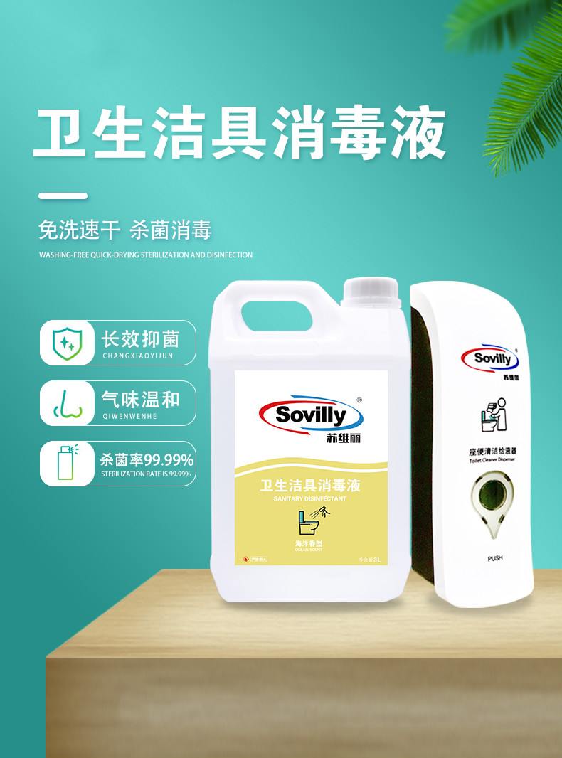 3l马桶坐垫消毒液皂液器马桶圈消毒公共卫生间消毒厕所坐便清洁剂珂楚