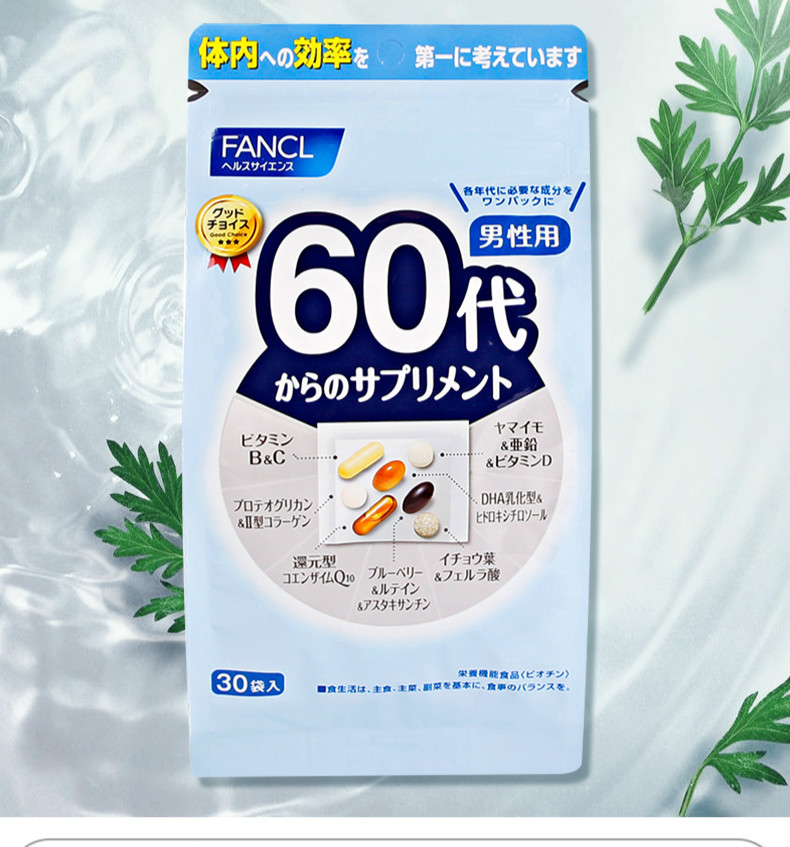 日本fancl男性60岁60年代八合一综合维生素营养素体力6070岁一袋装30