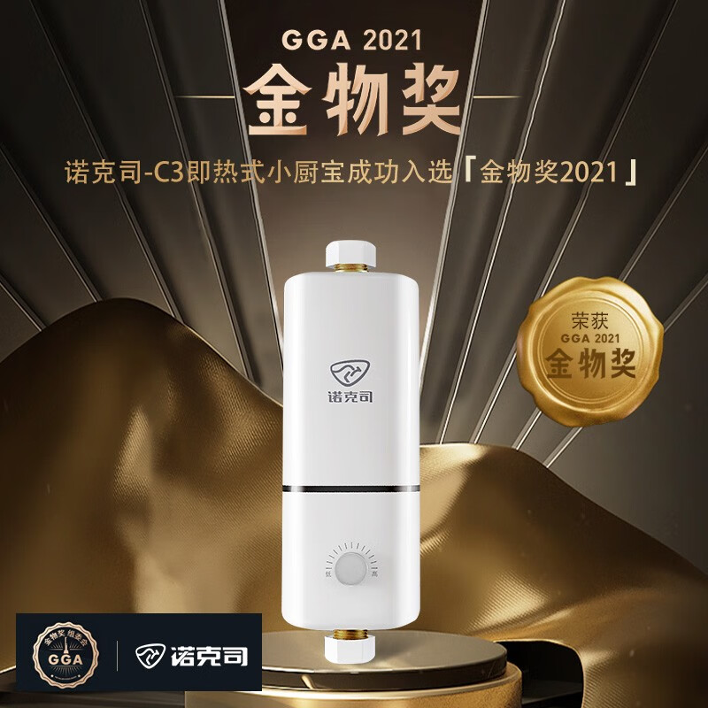 诺克司即热式小厨宝迷你厨宝上下出水家用厨房热水宝速热免储水式过水