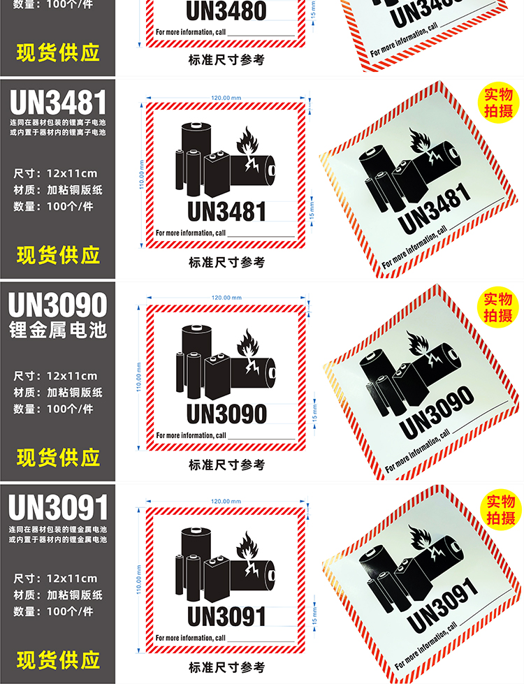 现货2021新款航空锂电池操作标签九类危险品货机标识un运输警示贴新版