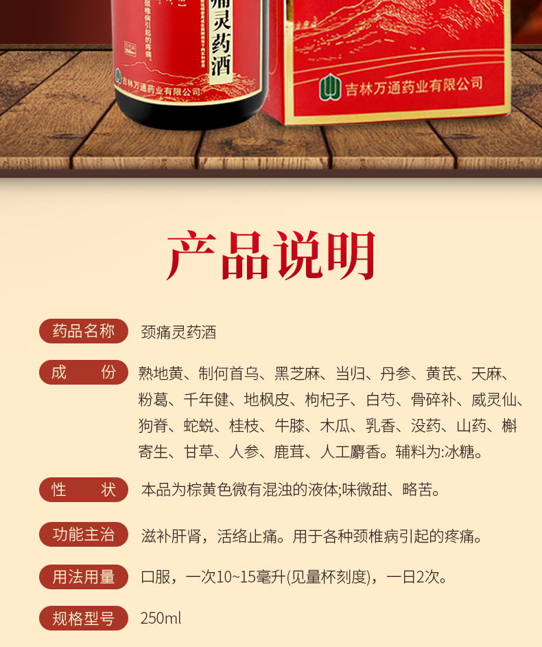 万通 颈痛灵药酒 250ml补肾滋补肝肾活络止痛颈椎痛颈椎药酒中药 10盒