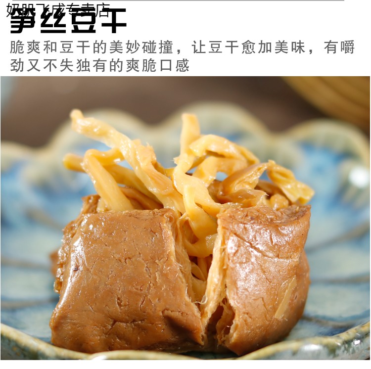 五折笋丝豆干250g2袋笋夹烤肉豆干泡椒夹笋手撕零食素食肉豆脯豆腐