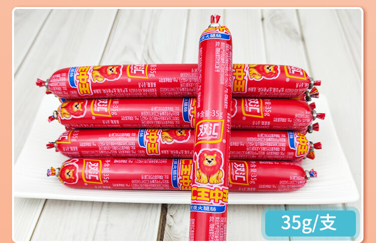 双汇王中王火腿肠整箱35克*100根泡面搭档香肠65克粗大根即食50支 无