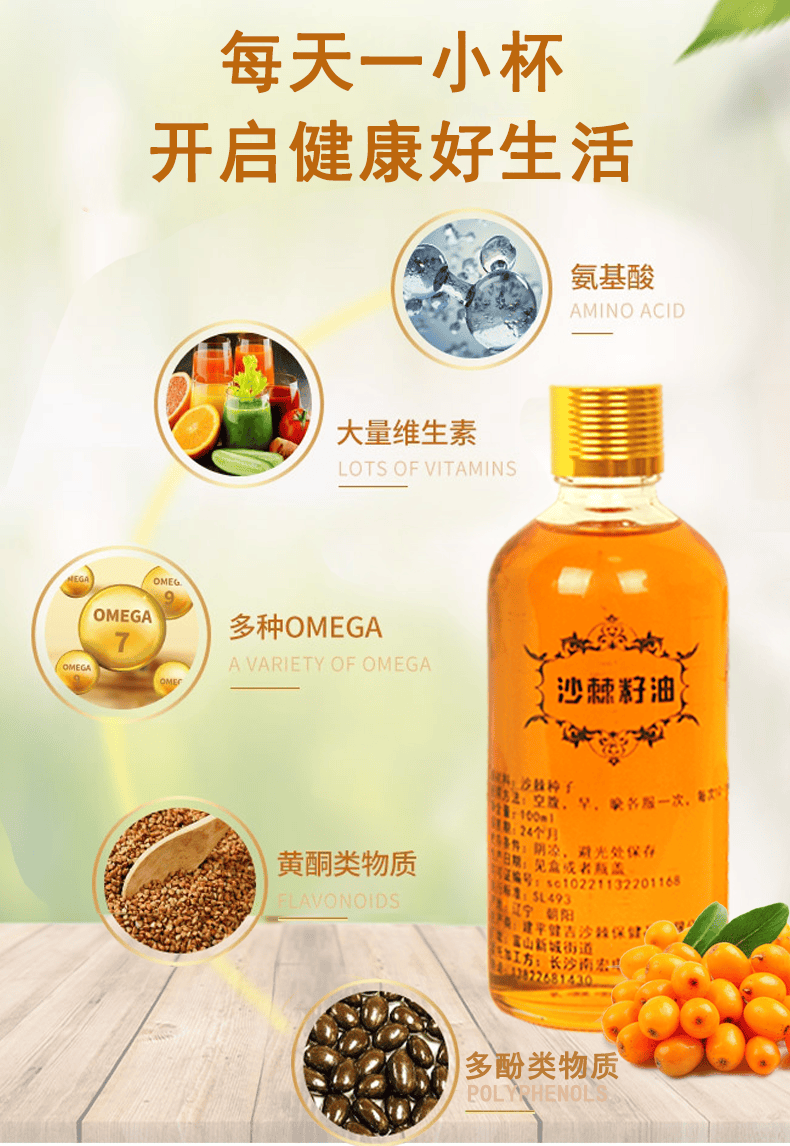 沙棘籽油100正宗可外用护肤去斑沙棘油口服沙棘果油食用野生纯沙棘