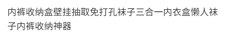 2，內褲收納盒免打孔三郃一壁掛抽取式內衣盒嬾人內褲襪子收納 【收納神器】加大加厚帶蓋 加厚帶蓋【4個裝】大容量