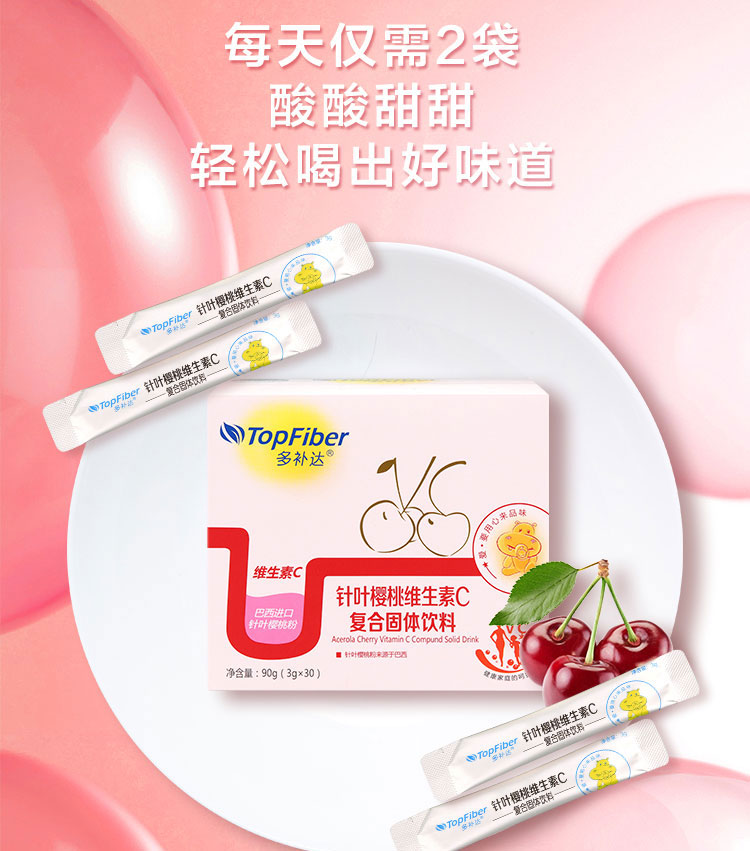 多补达针叶樱桃维生素vc综合营养粉末冲剂儿童型小孩食用泡水喝唯