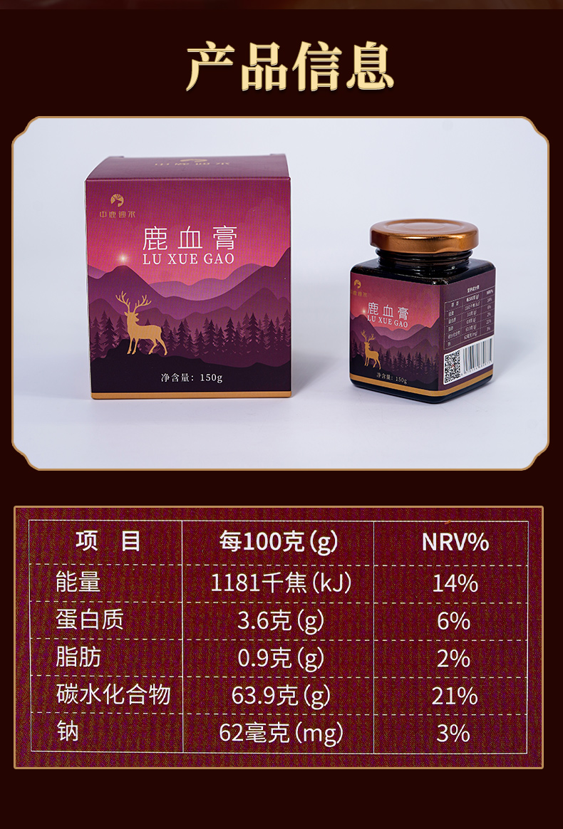 中鹿迪尔鹿血膏女性搭配鹿肉鹿皮胶黄精红参覆盆子150g瓶