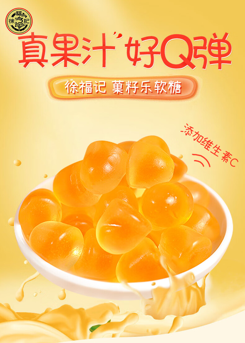 徐福记橡皮糖 菓籽乐果汁软糖果味夹心婚庆喜糖果散装零食 红石榴味