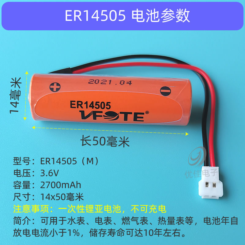 智能水表电池er18505燃煤气表流量表ic插卡专用36v锂电池14505mer