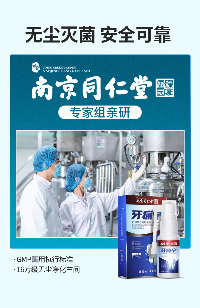 颗颗舒口腔喷剂南京同仁堂宁快速立可停喷雾剂神器上火蛀牙牙龈肿痛买