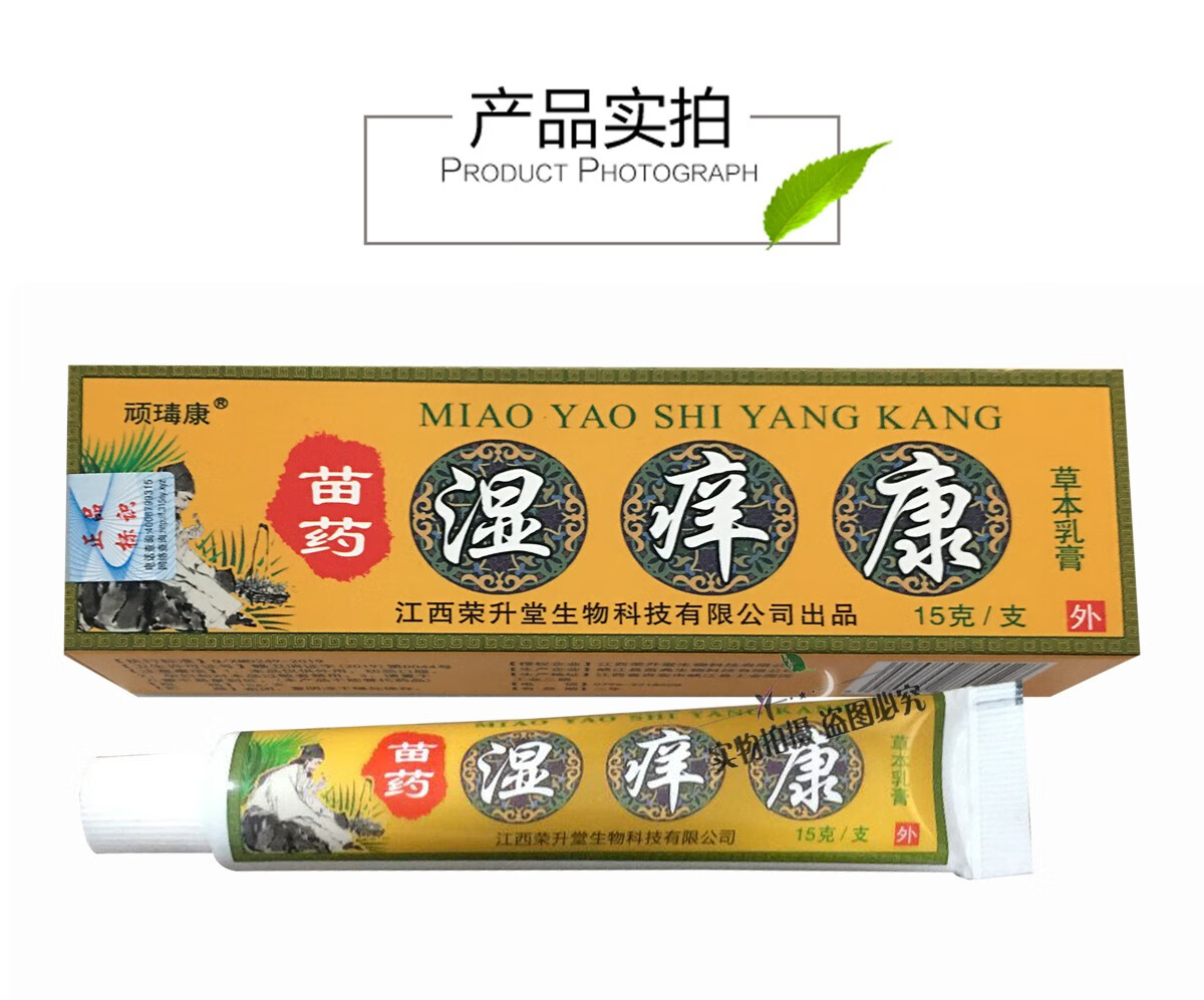 顽瑇康苗药湿痒康15克皮肤止痒软膏男女外用护肤产品关爱皮肤健康5盒5