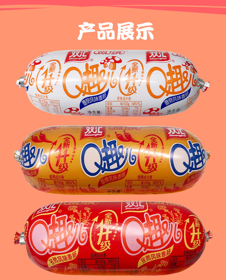 双汇q趣儿香肠110g*30支整箱休闲火腿肠香辣孜然蘑菇3种口味零食小吃