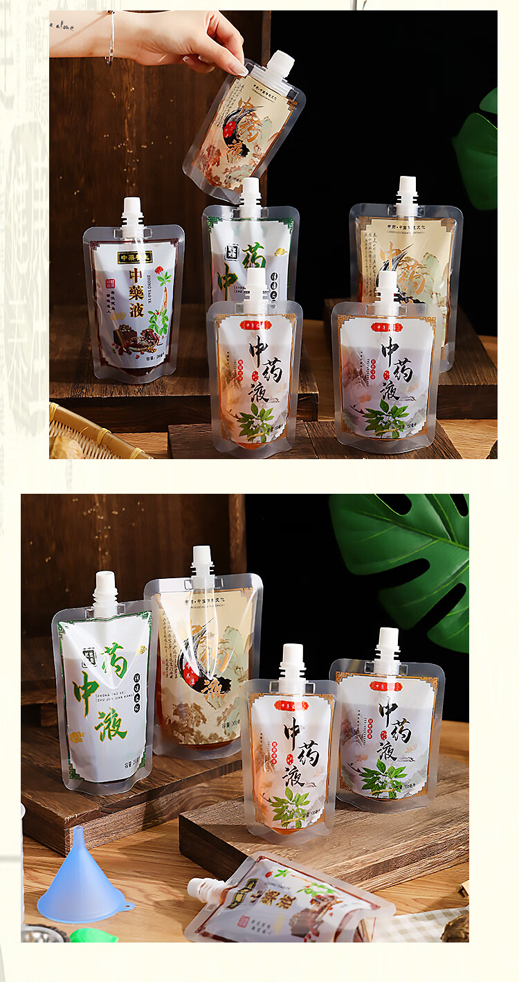 中药袋装 中药液 外带 100ml中药经典款 500个50个同款【图片 价格