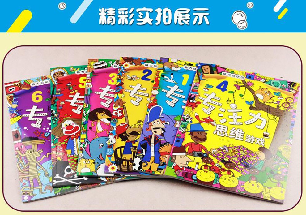 遊戲書籍專注力訓練書小學生左右腦全腦智力開發圖書專注力訓練遊戲書