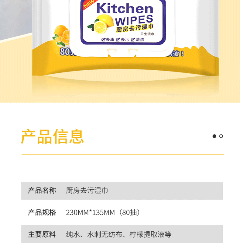 开心柔厨房湿巾80抽一次性厨房去油污湿巾加大加厚湿纸巾1包