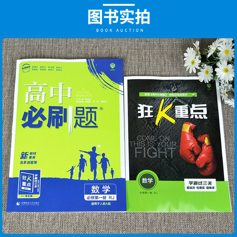 2022版新教材高中必刷题数学必修册人教rj版同步练习册配狂k