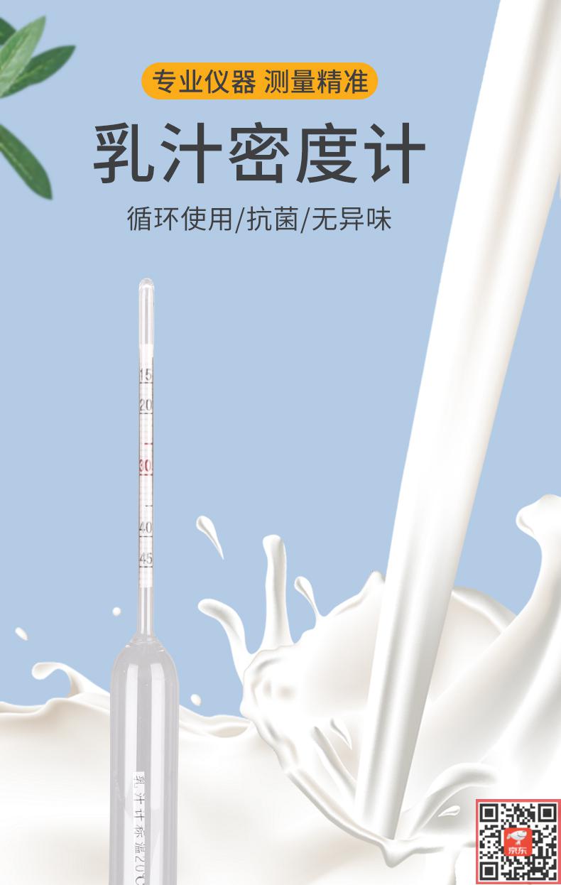牛奶密度计比重计马羊奶乳汁计豆浆浓度计乳制品含量比重表仪乳汁计