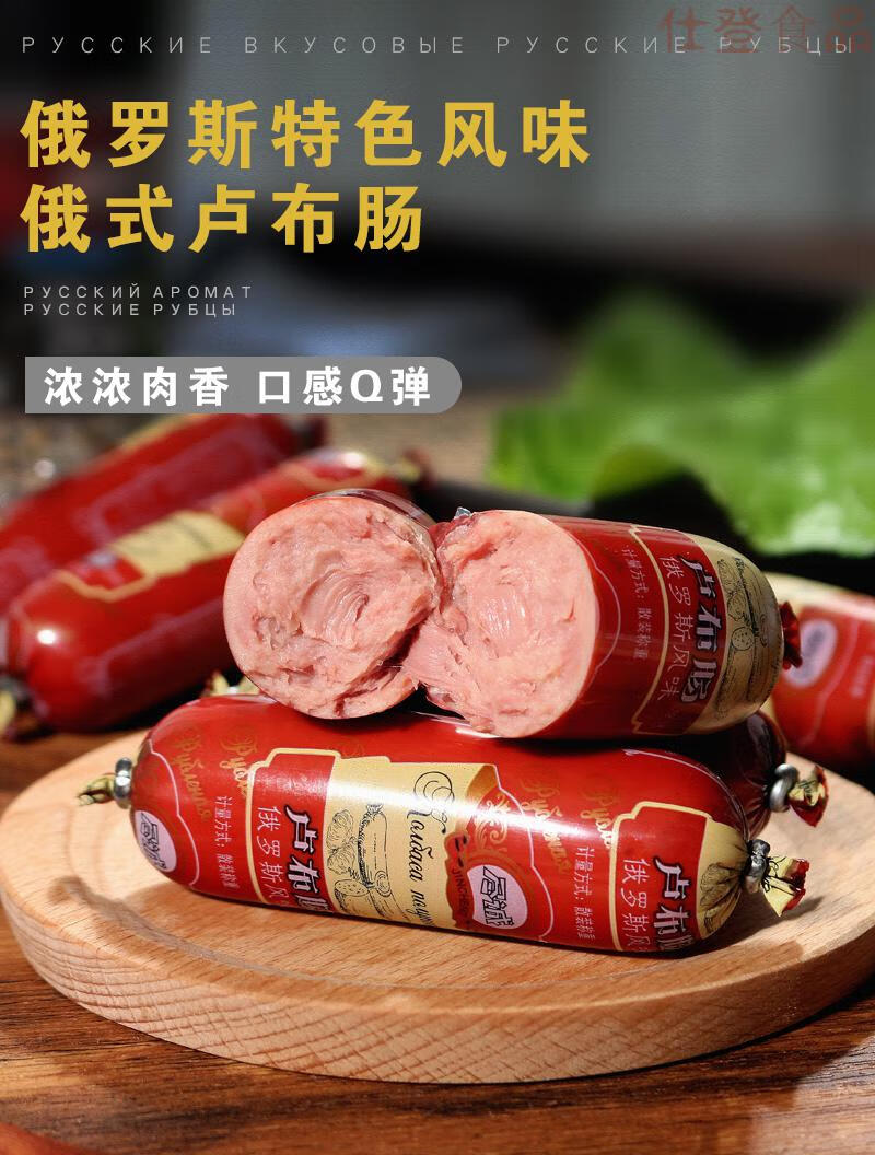 8折尽诚卢布肠俄罗斯风味香肠即食纯肉火腿猪肉鸡肉零食60g5根10根可