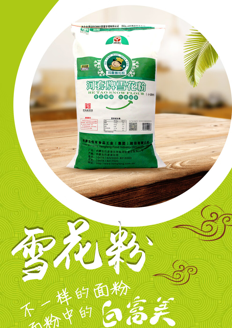 河套牌雪花粉25kg内蒙古面粉50斤高筋面粉饺子馒头小麦粉1袋