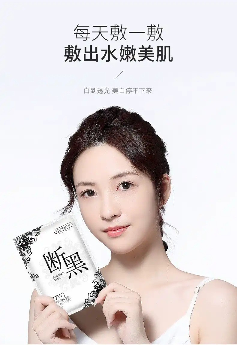 6盒89377vc断黑面膜采洁美白祛斑精华烟酰胺面膜补水保湿提亮肤色收缩